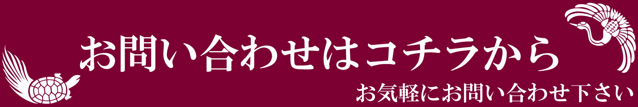 壺お問い合わせ